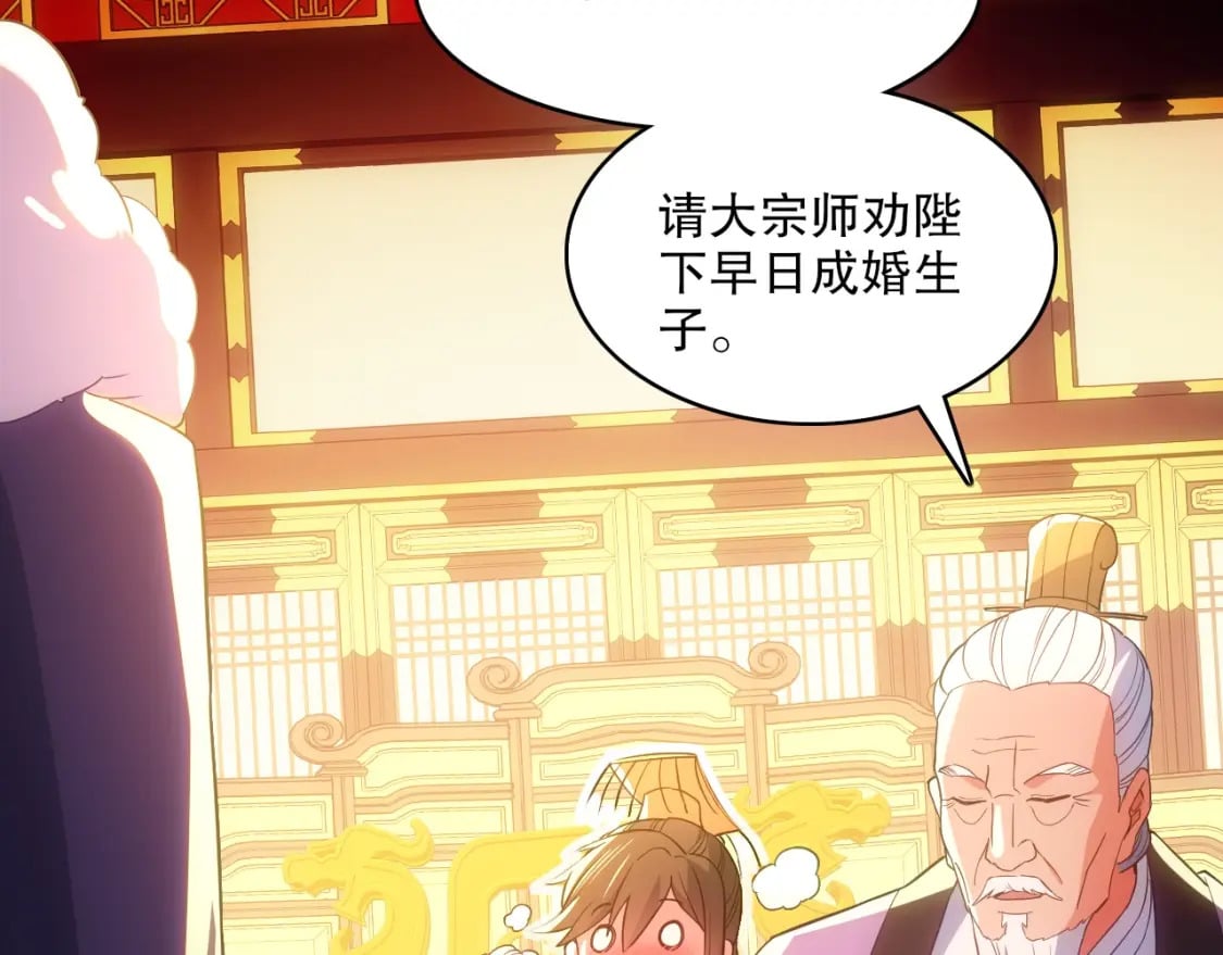 第107话 跟皇帝成亲？！53