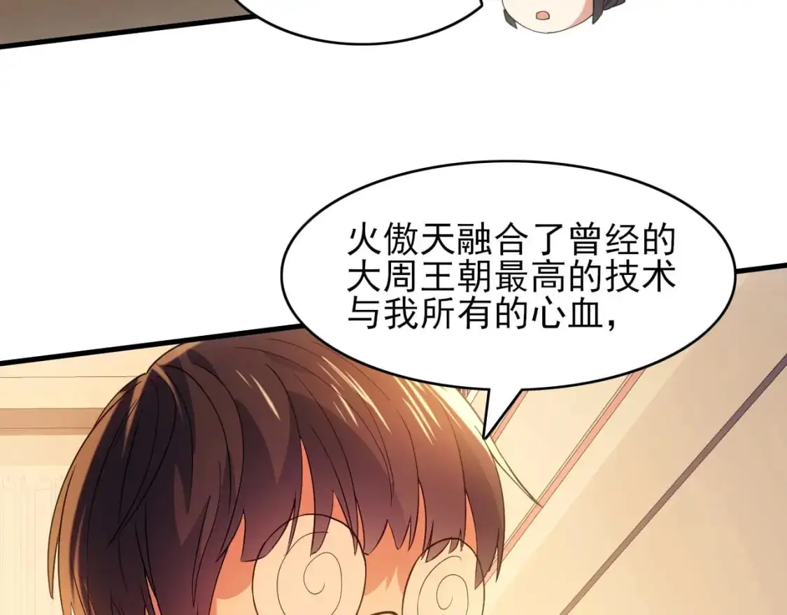 第150话 万年的守候，死宅也有爱！85