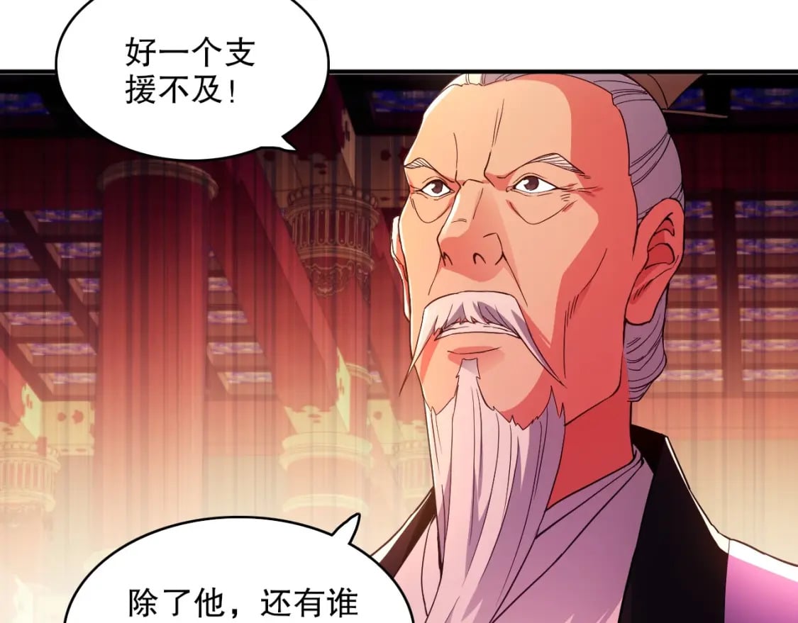 第79话 拿下女帝的芳心34