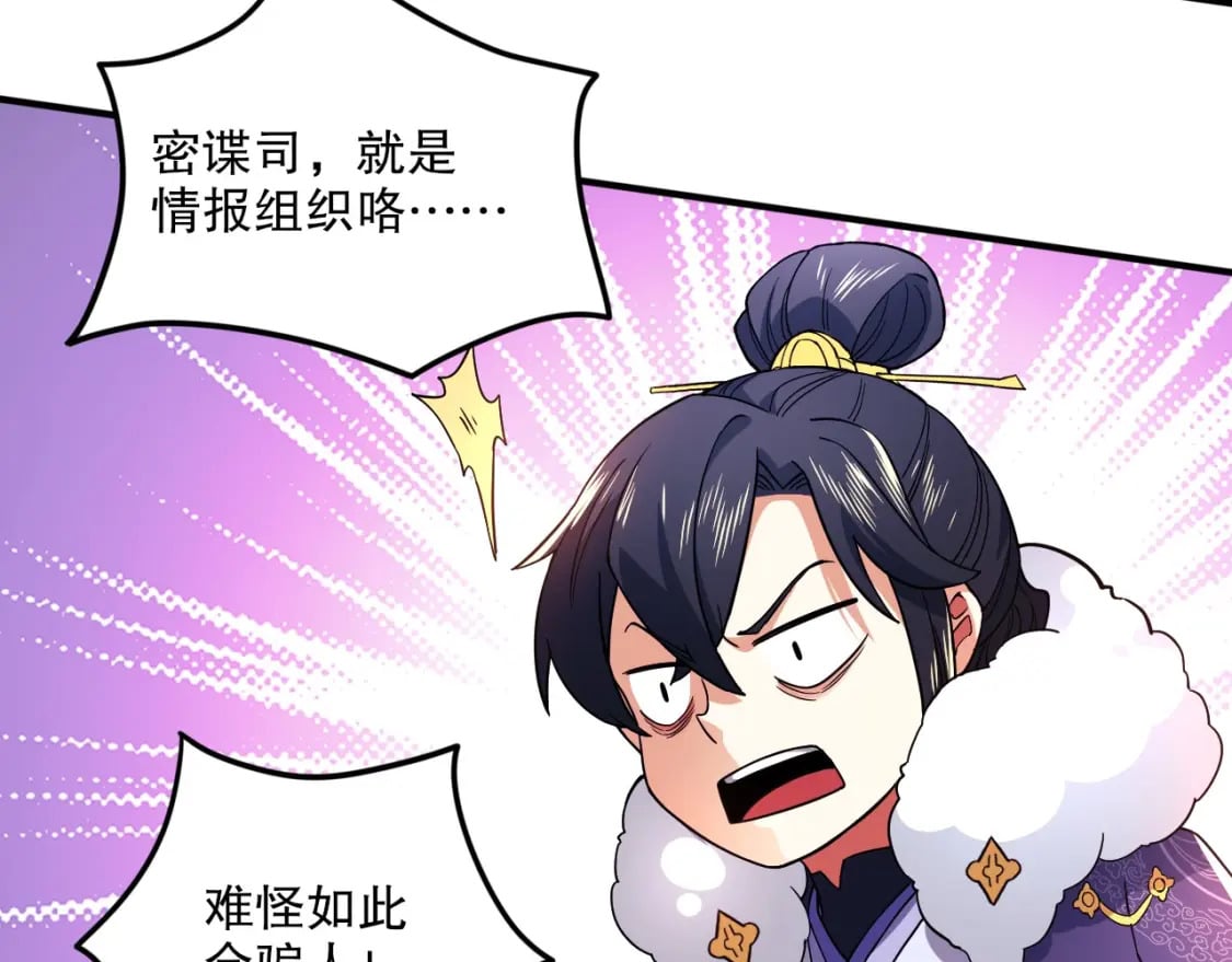 第78话 密谍司的秘密逐渐揭晓49