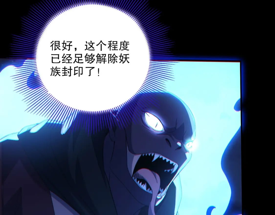 第113话 期待与妖族的必死之战7