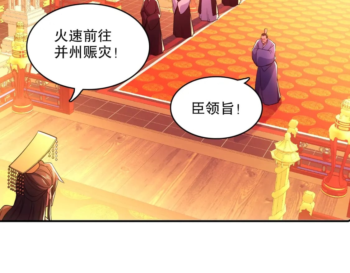 第79话 拿下女帝的芳心10
