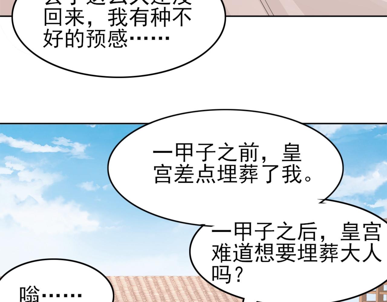 第27话 作死成功？83