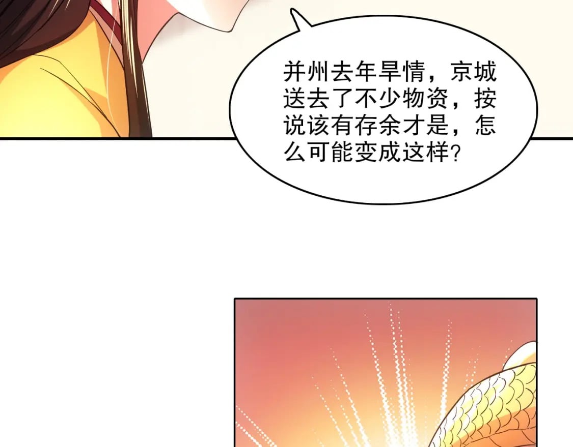 第79话 拿下女帝的芳心23