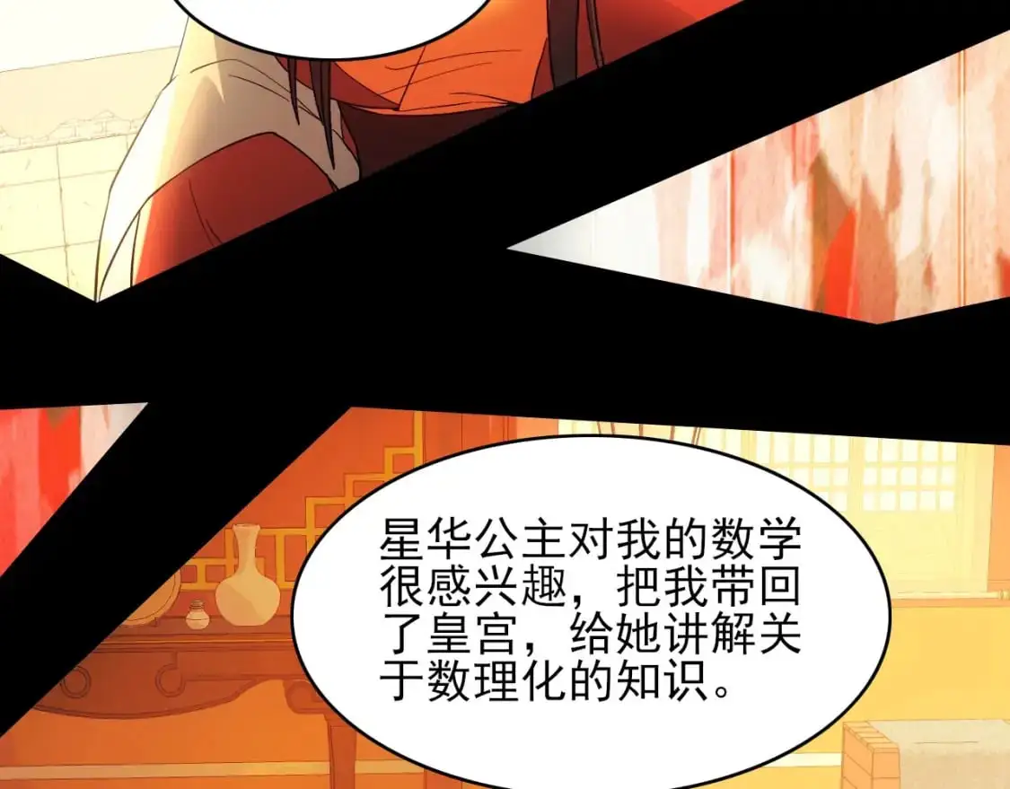 第150话 万年的守候，死宅也有爱！77