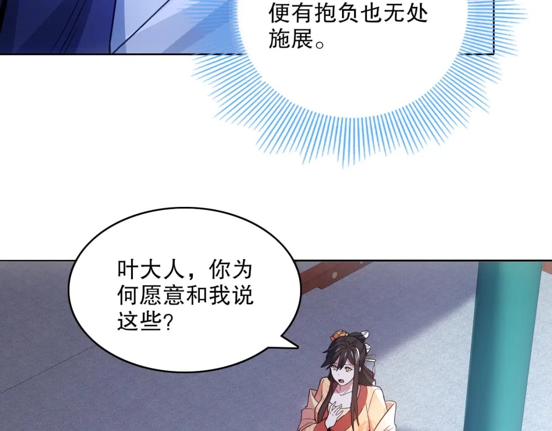 第81话 叶宁的酒后真言26