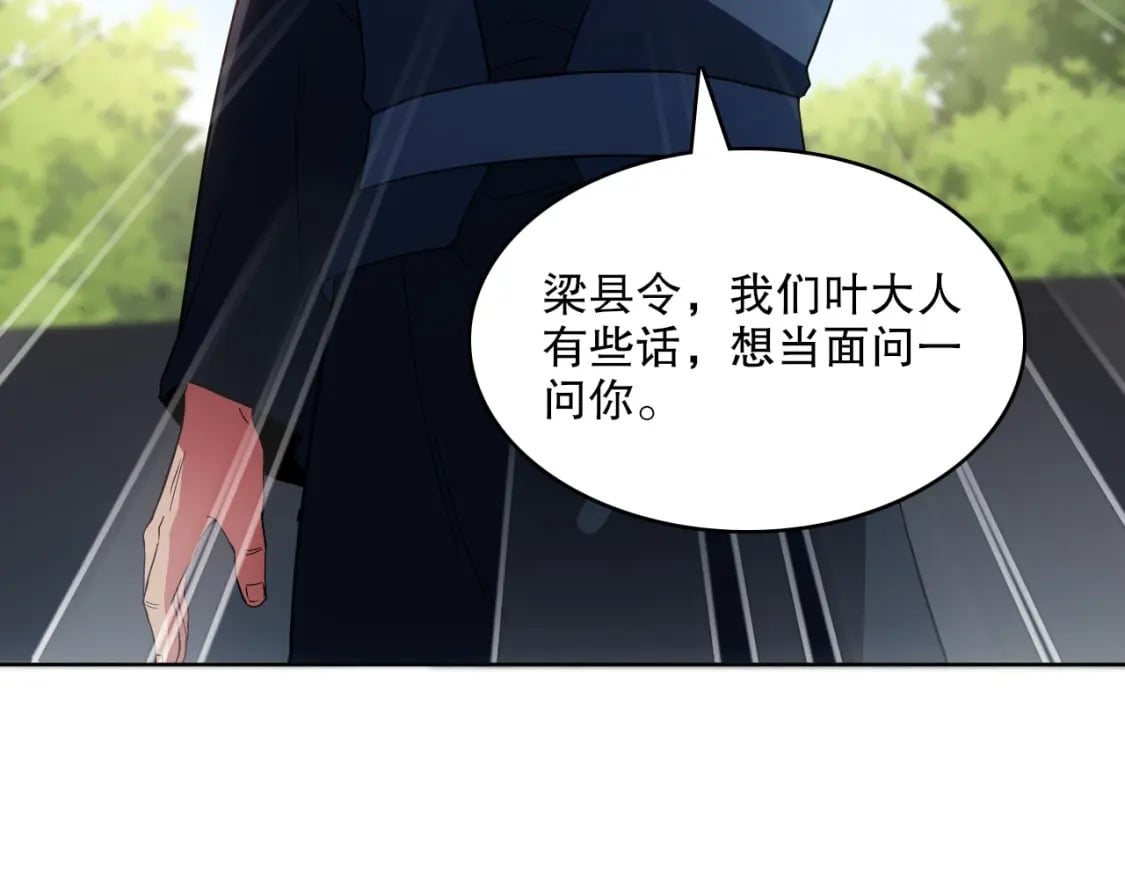 第84话 叶宁到达之日就是县令的末日50