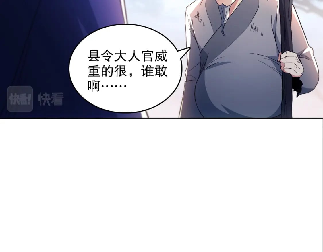 第84话 叶宁到达之日就是县令的末日16