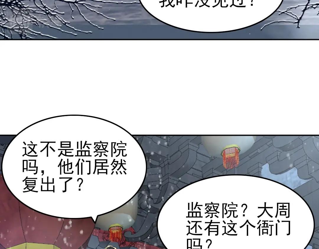第15话 出发！威武侯府！86