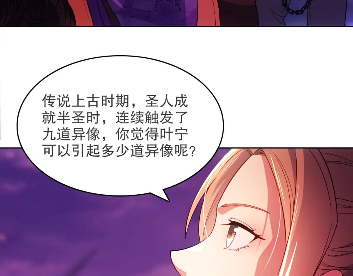 第90话 叶宁真要无敌了！54
