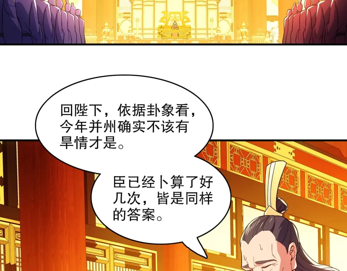 第79话 拿下女帝的芳心5