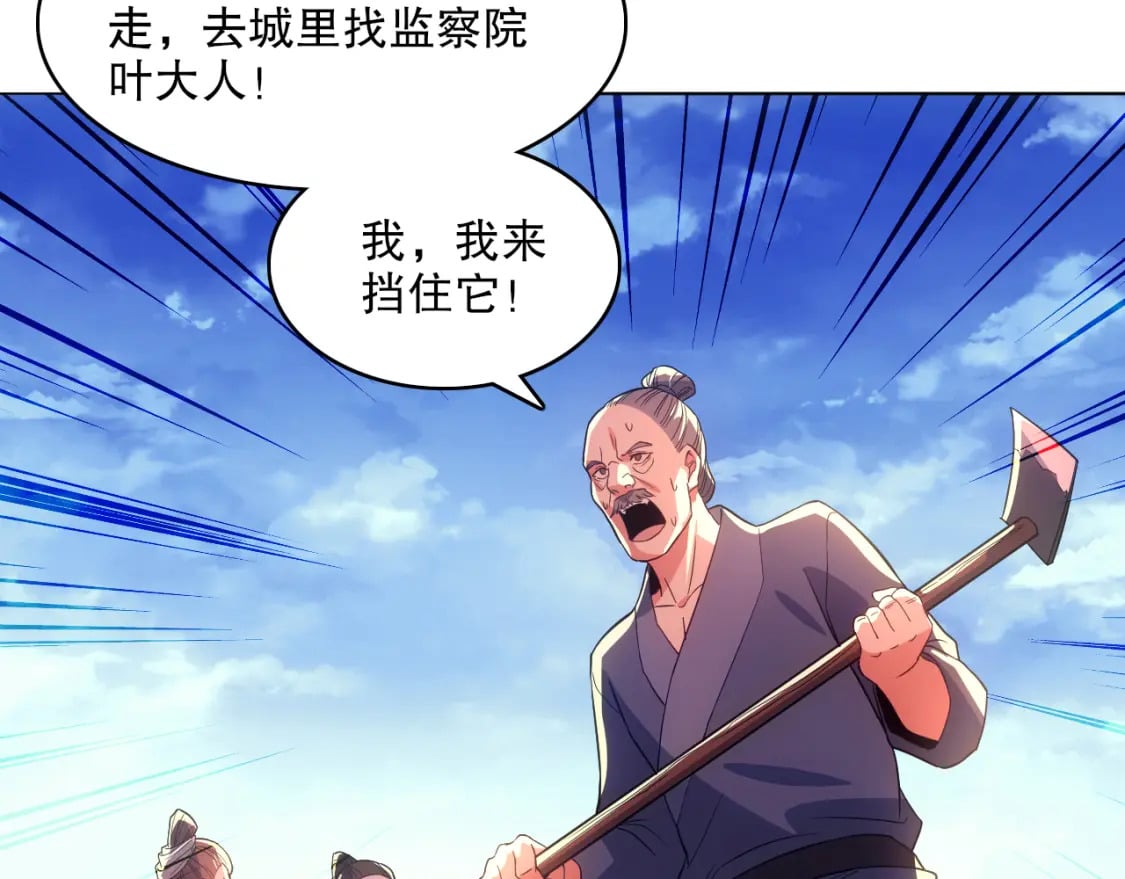 第105话 对不起，其实我是修仙者85
