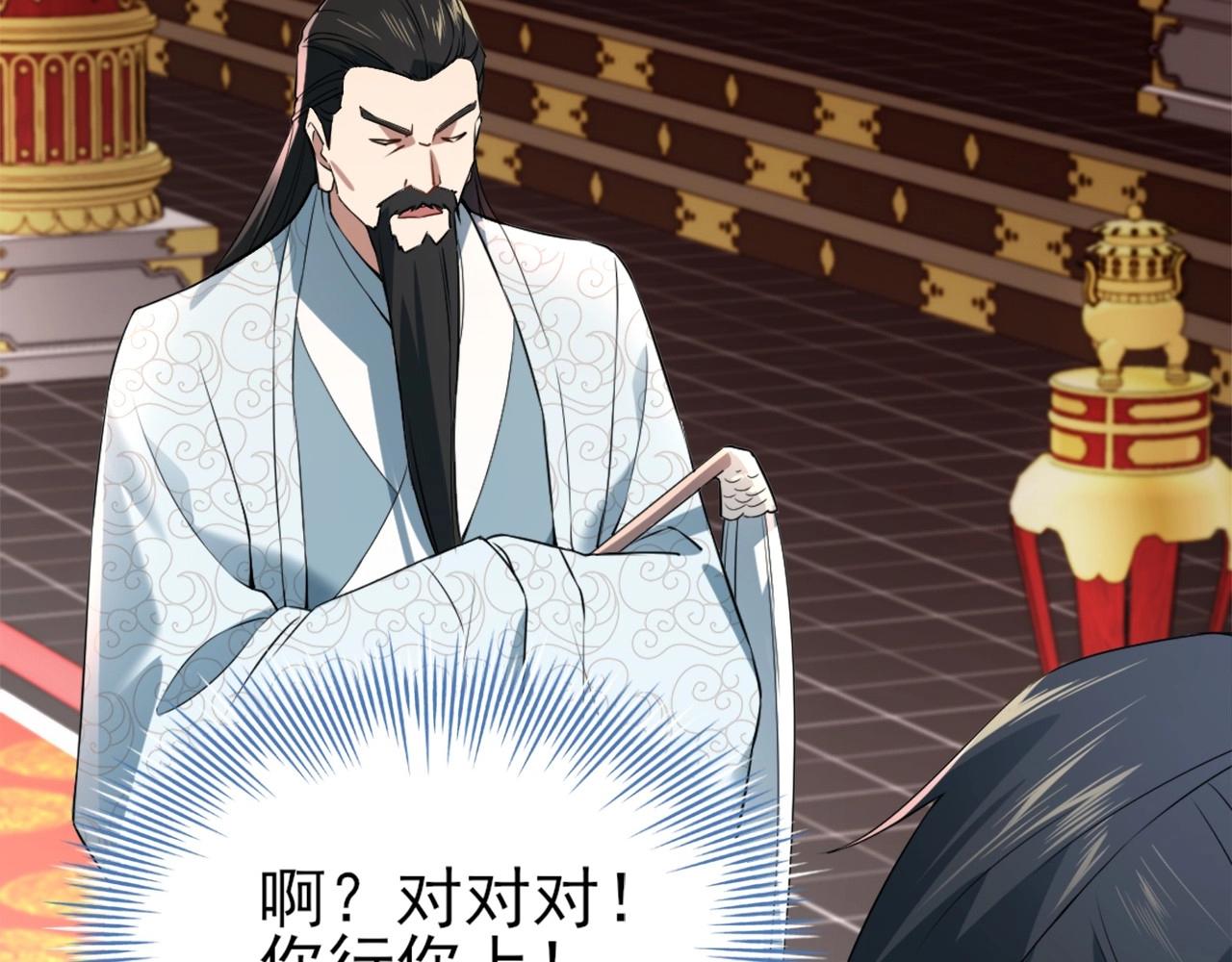 第2话 你快动手啊！！86