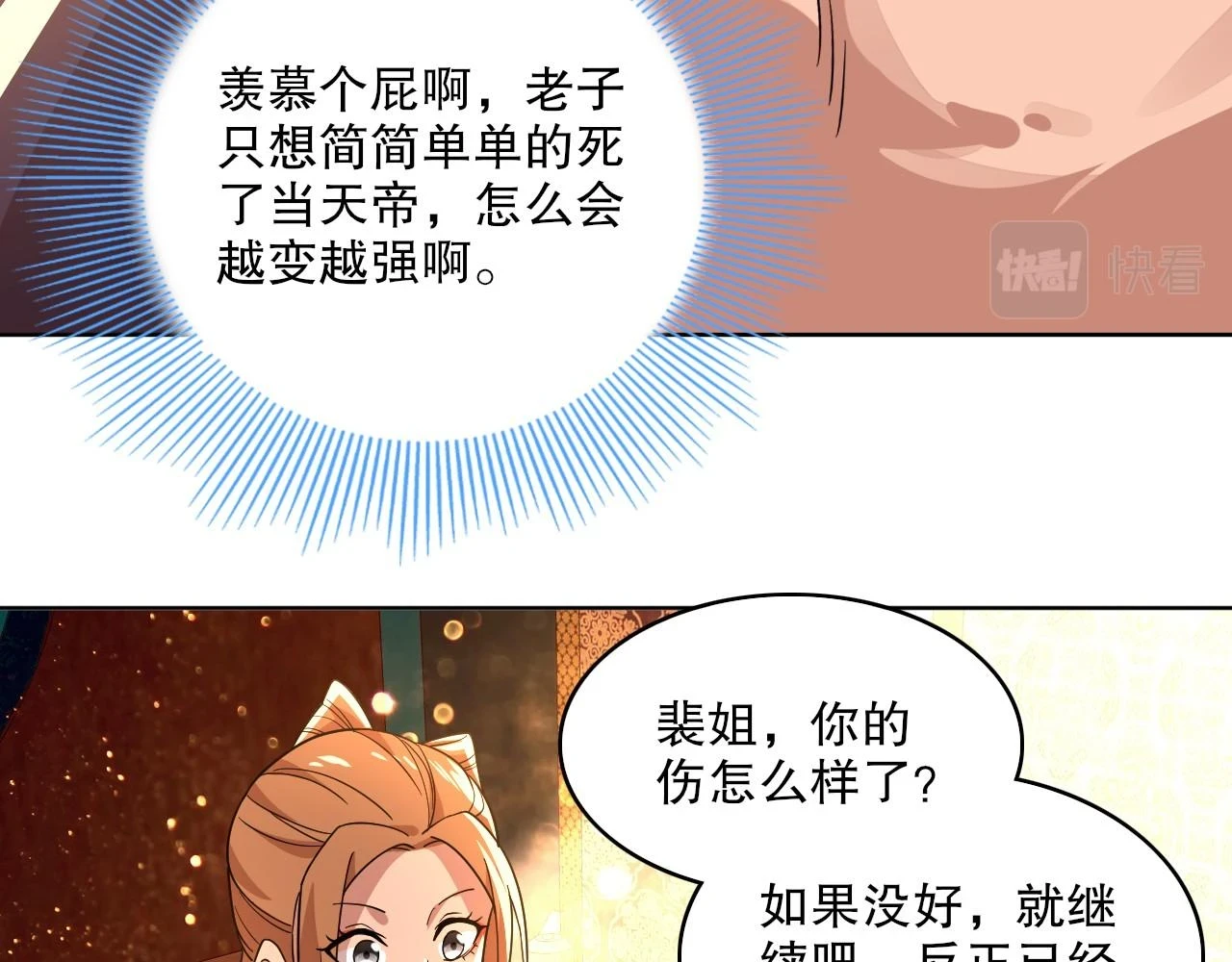 第50话 取之不尽用之不竭51