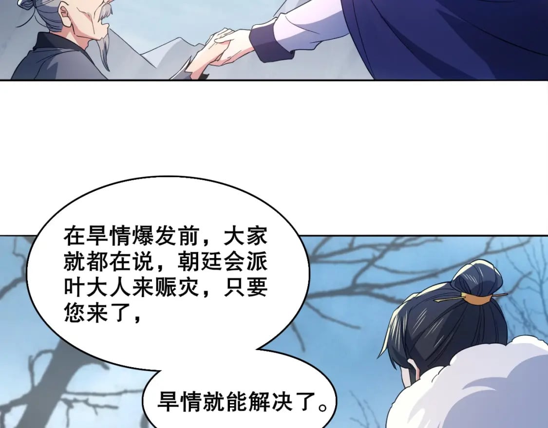 第82话 气势汹汹的灾民79