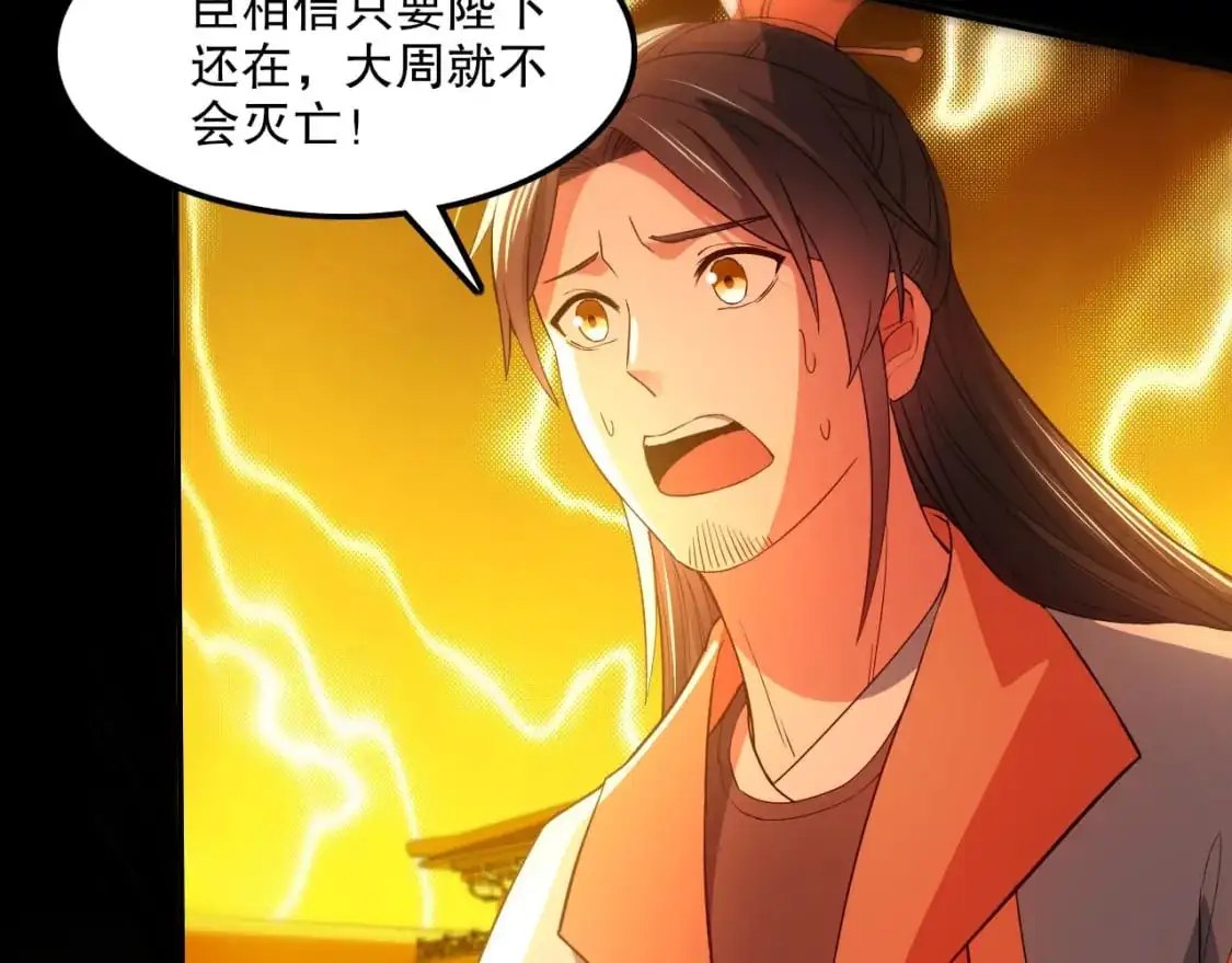 第134话 一线危机！大周的生死存亡！80