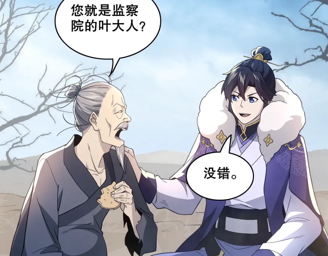 第82话 气势汹汹的灾民69