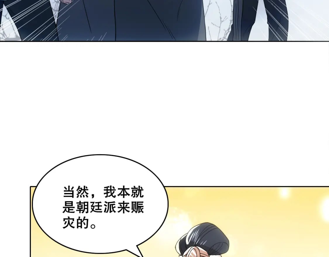 第82话 气势汹汹的灾民57