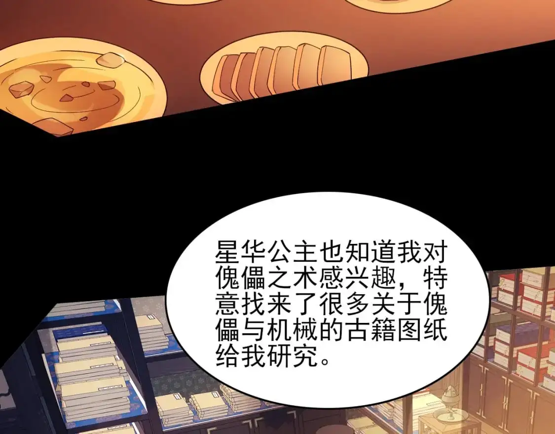 第150话 万年的守候，死宅也有爱！79