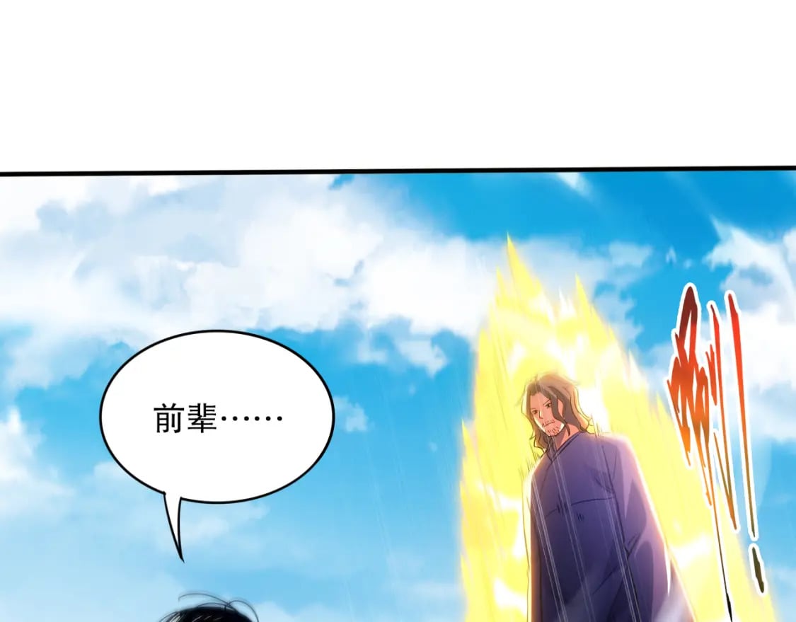 第93话 叫花子真身竟是天界大佬？！84