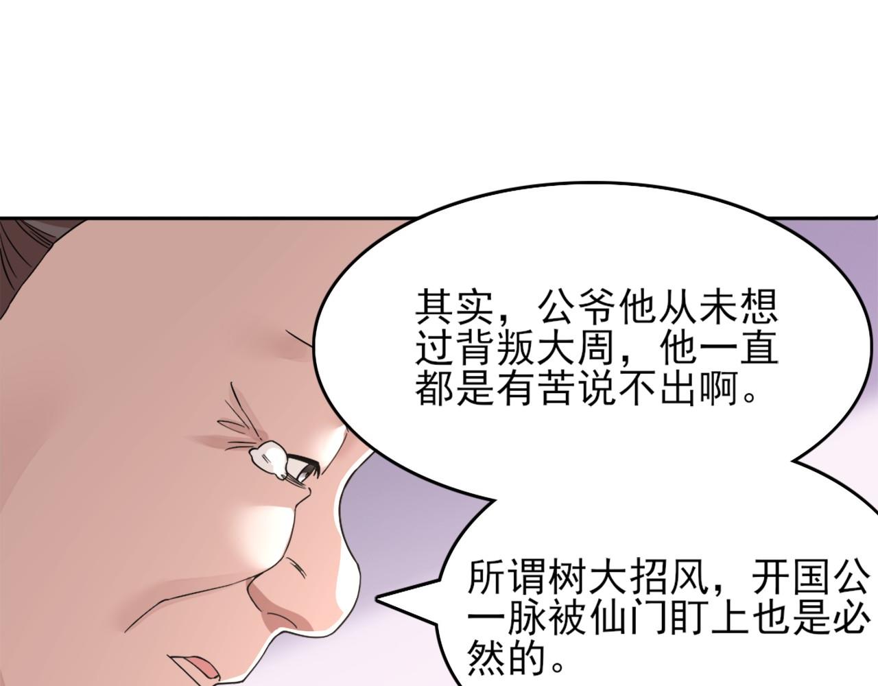 第36话 开国公遗愿72