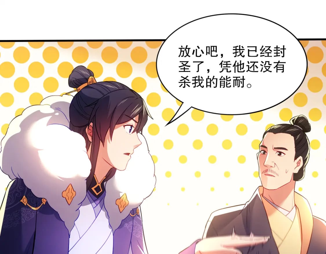 第93话 叫花子真身竟是天界大佬？！30