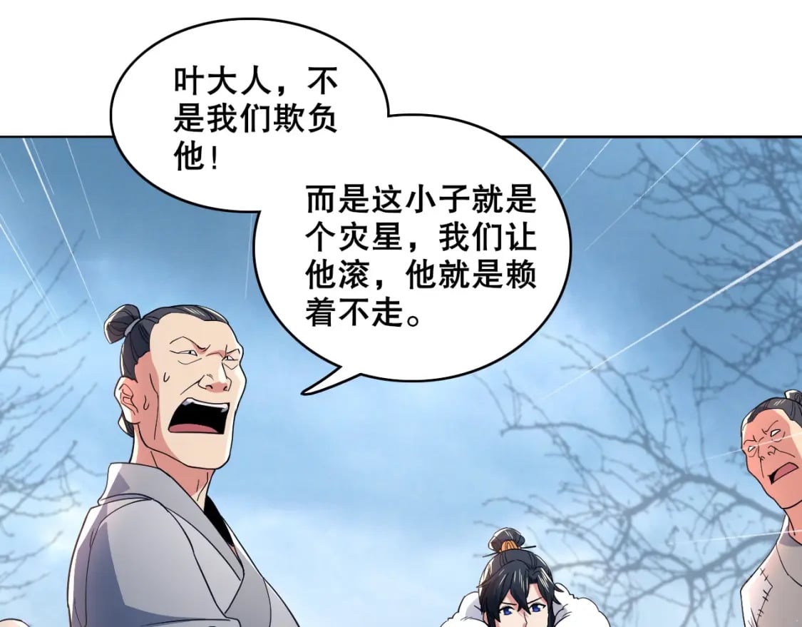 第82话 气势汹汹的灾民89