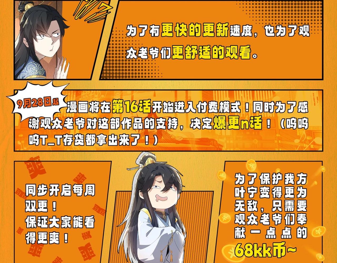 第15话 出发！威武侯府！123