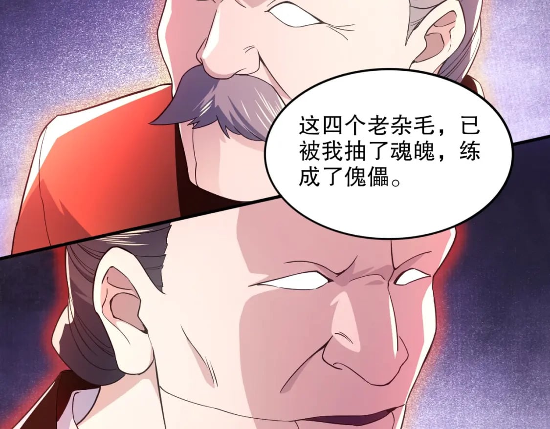 第77话 叶宁竟然是头号魔头？21