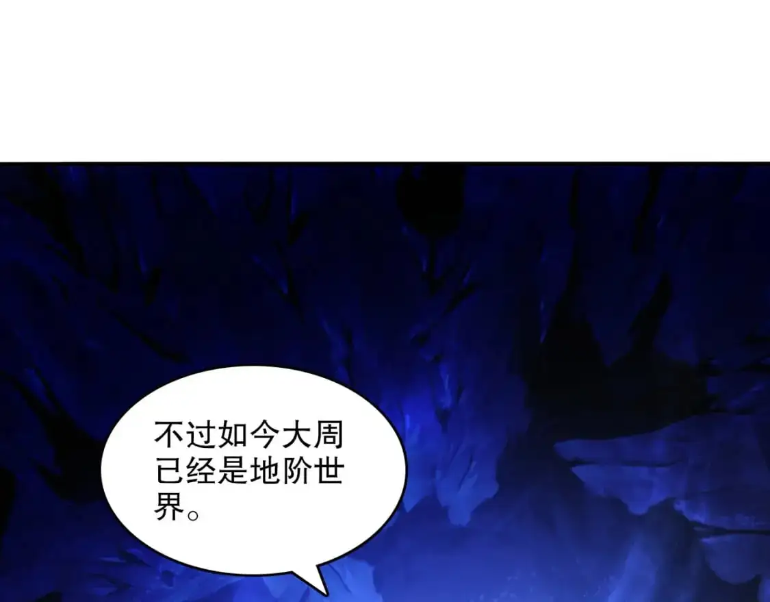 第147话 神陨之地，大周分崩离析的开始82