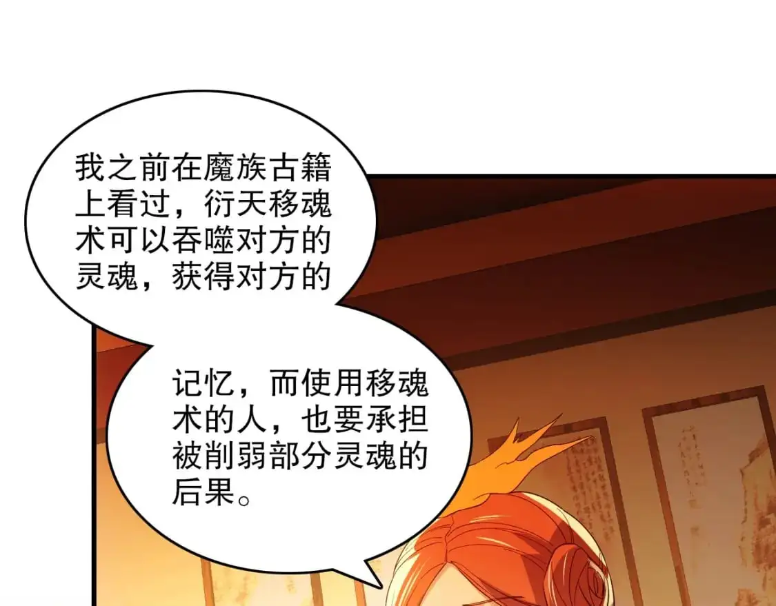 第142话 真真假假，是魔尊也是裴姐！69