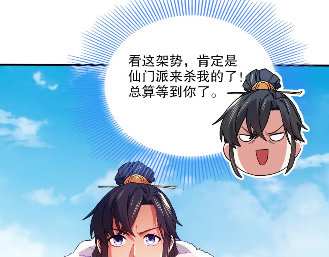 第93话 叫花子真身竟是天界大佬？！4