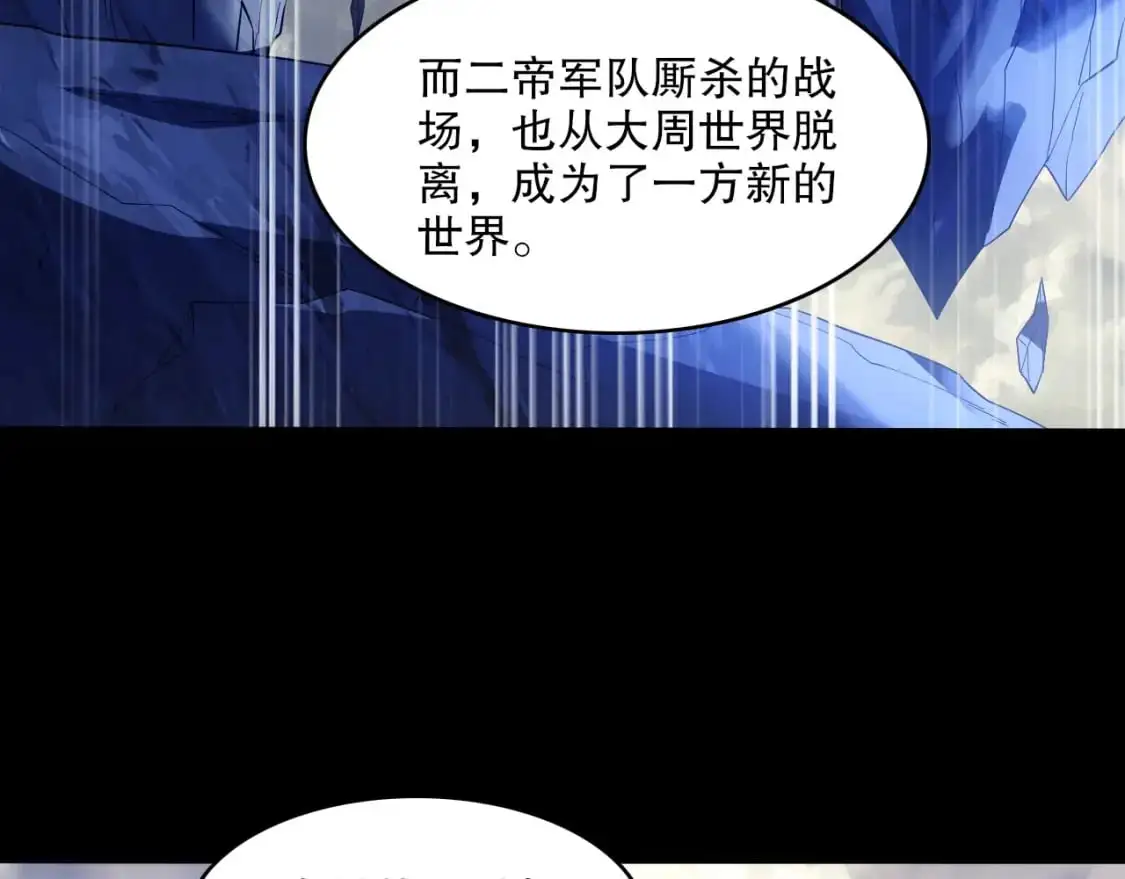 第147话 神陨之地，大周分崩离析的开始73