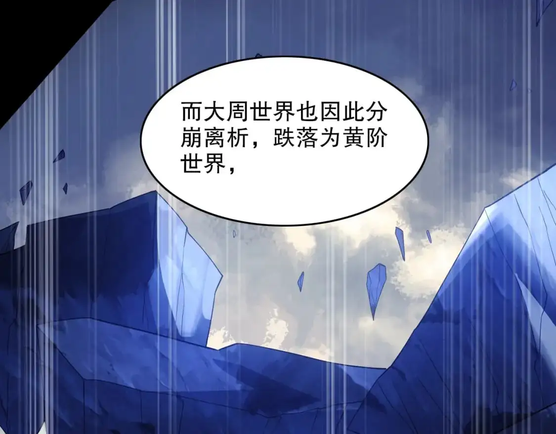 第147话 神陨之地，大周分崩离析的开始71