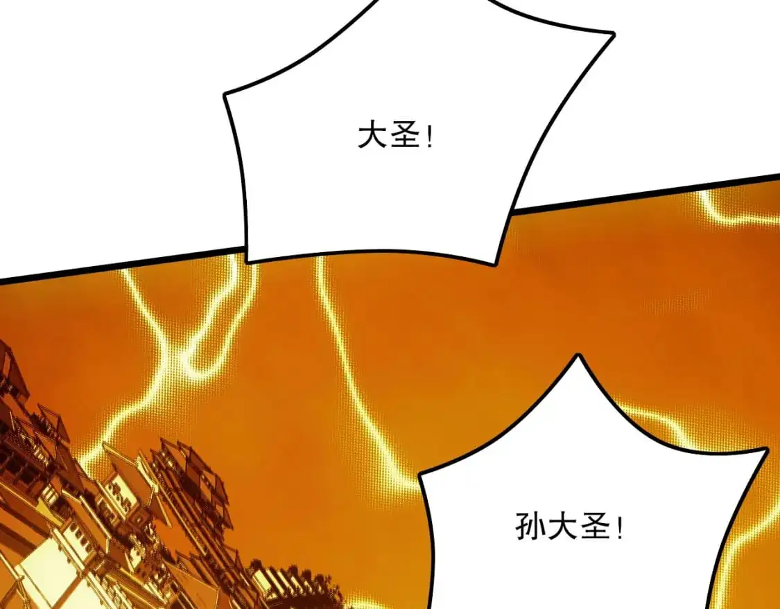 第135话 孙大圣来了？！147