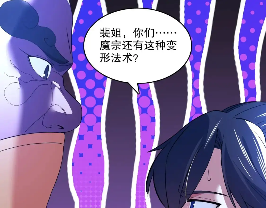 第142话 真真假假，是魔尊也是裴姐！42