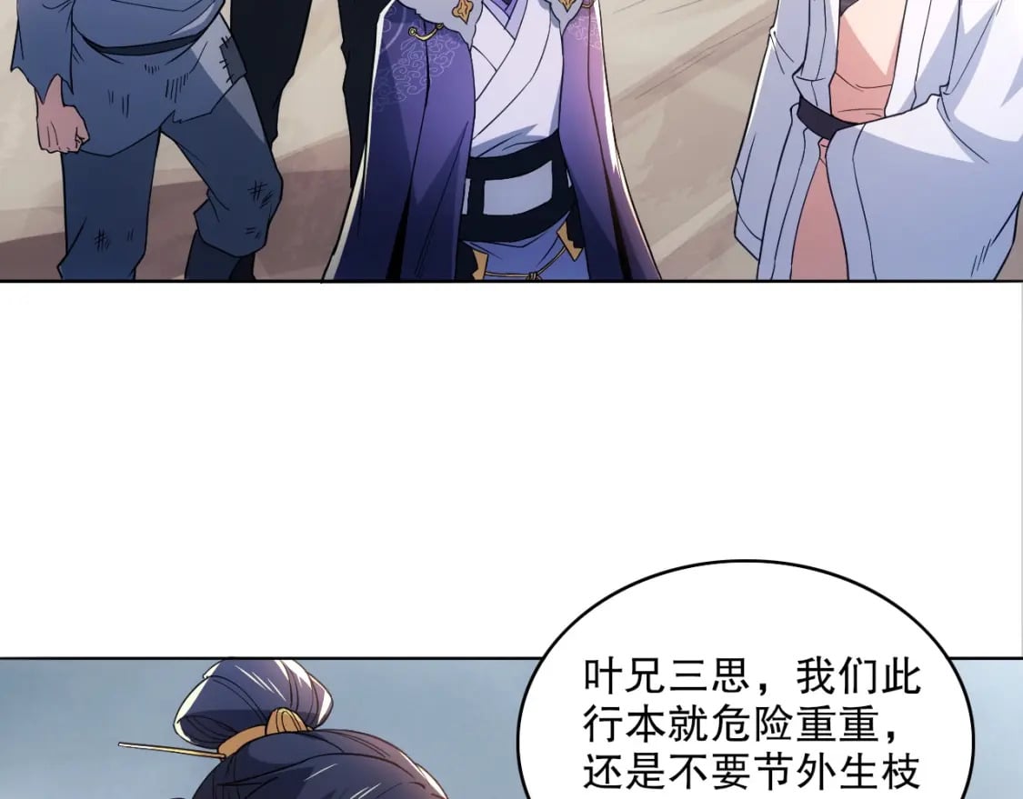 第83话 我最信任的人要置我于死地46
