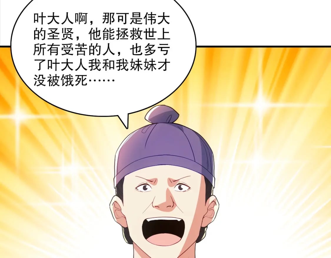 第92话 作死的机会我叶宁绝不能错过！59