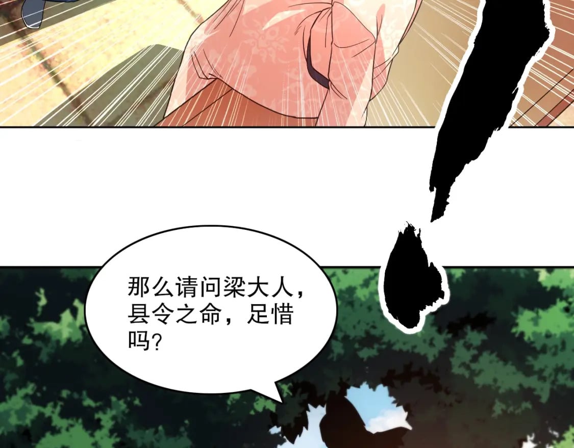 第84话 叶宁到达之日就是县令的末日45