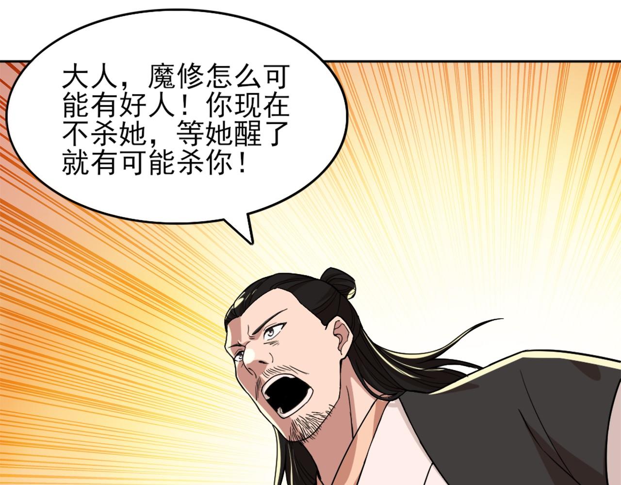 第32话 魔修之人59