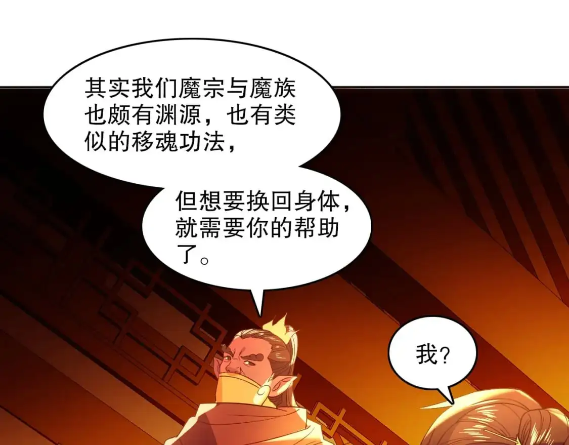 第142话 真真假假，是魔尊也是裴姐！87