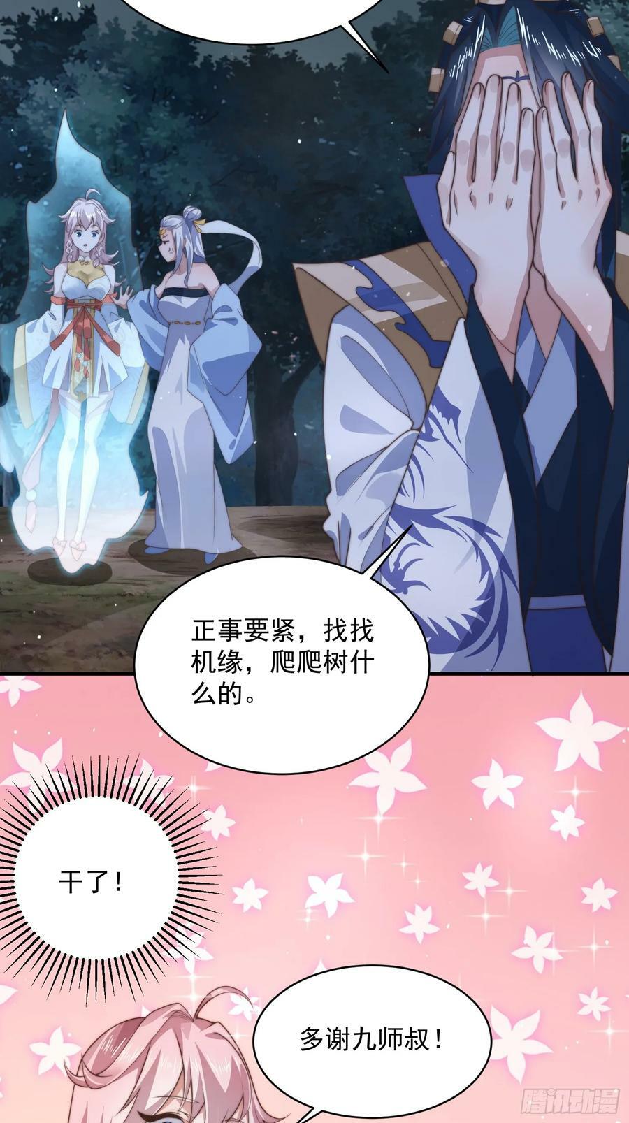 第29话 真有机缘啊！8