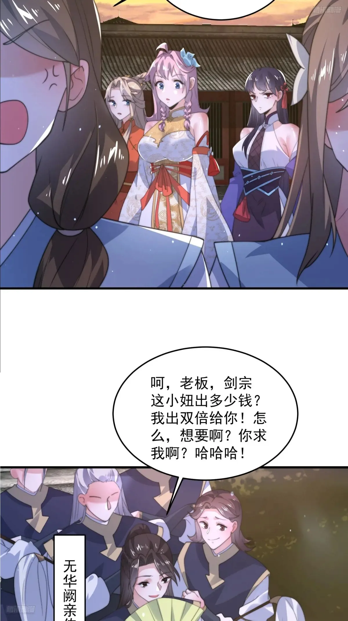 第150话 又是无华阙这坏笔！8