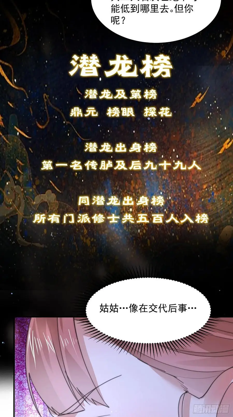 第115话 蝶衣拜师？！25