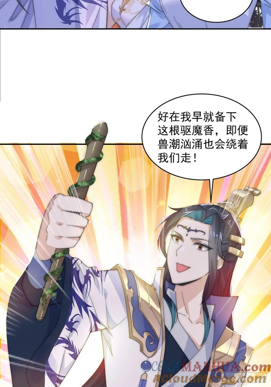第29话 真有机缘啊！30