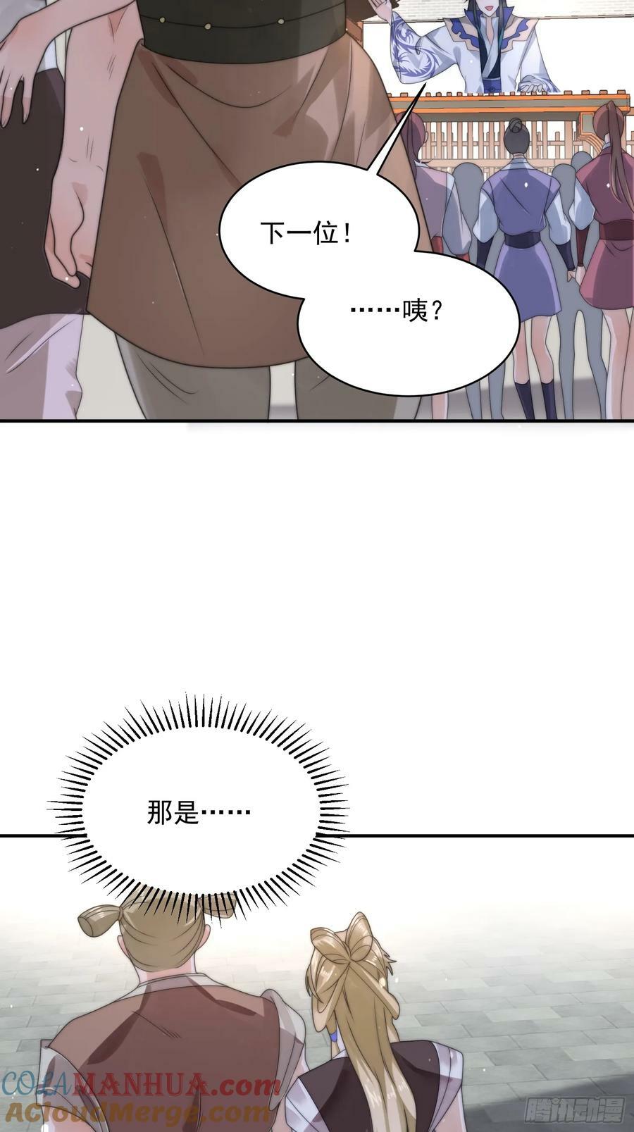 第36话 剑宗选妃？！？！34