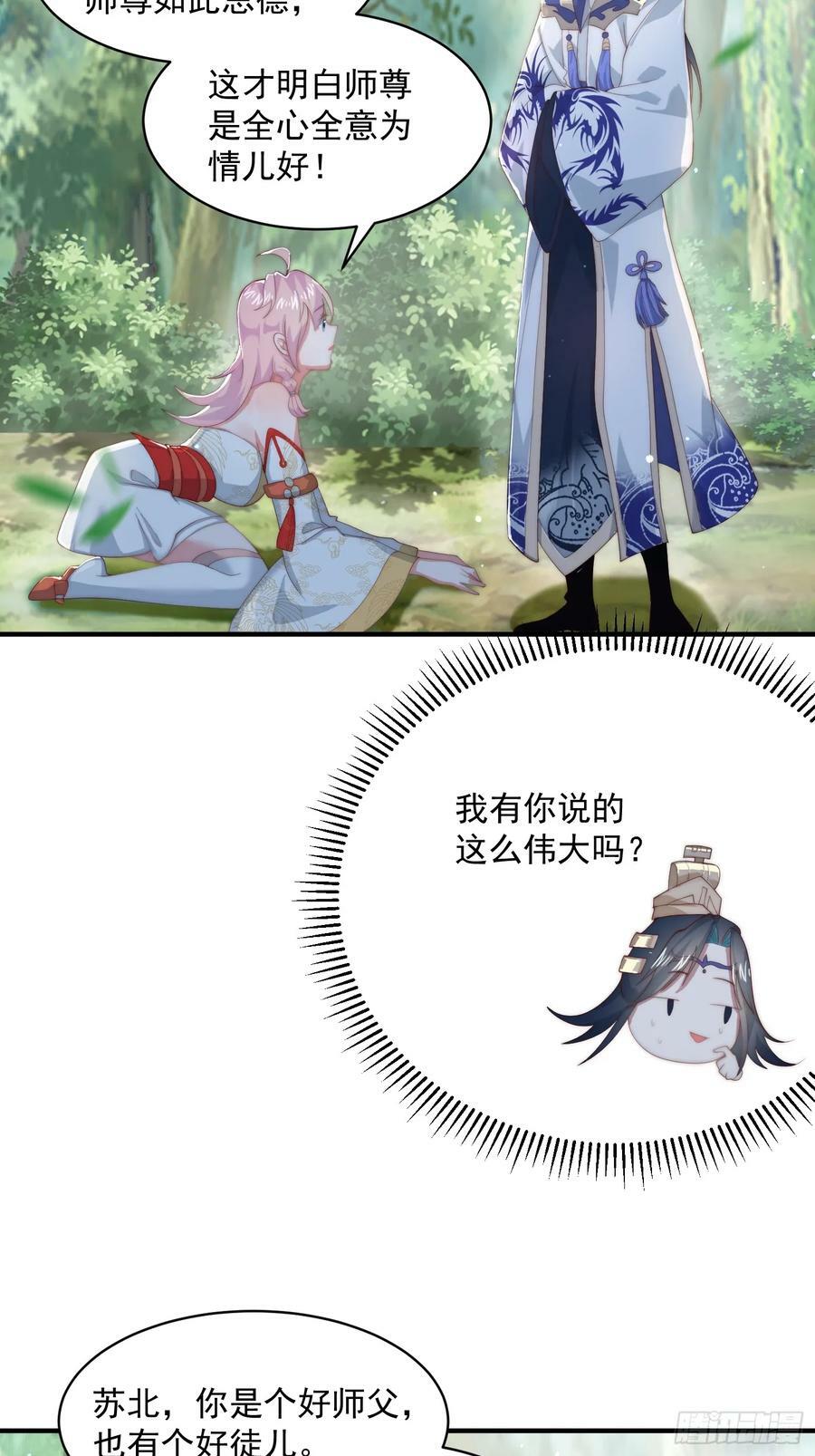 第32话 师尊……5