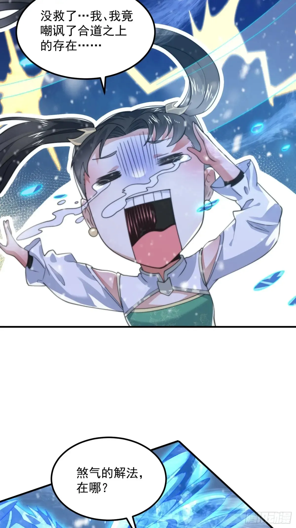 第128话 苏北误杀！！！20