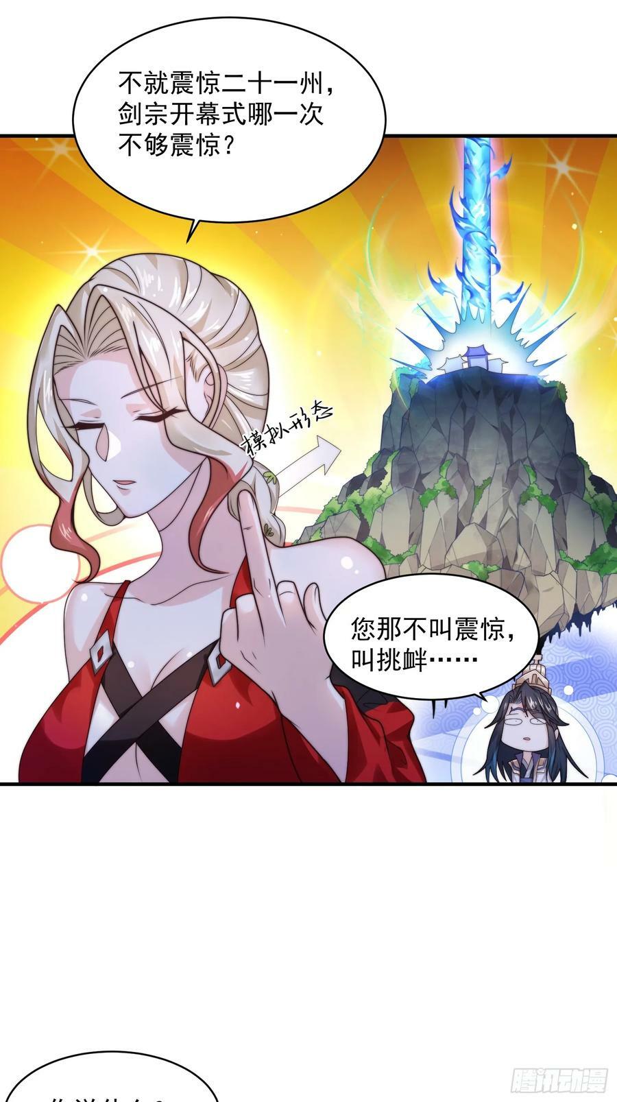 第36话 剑宗选妃？！？！23