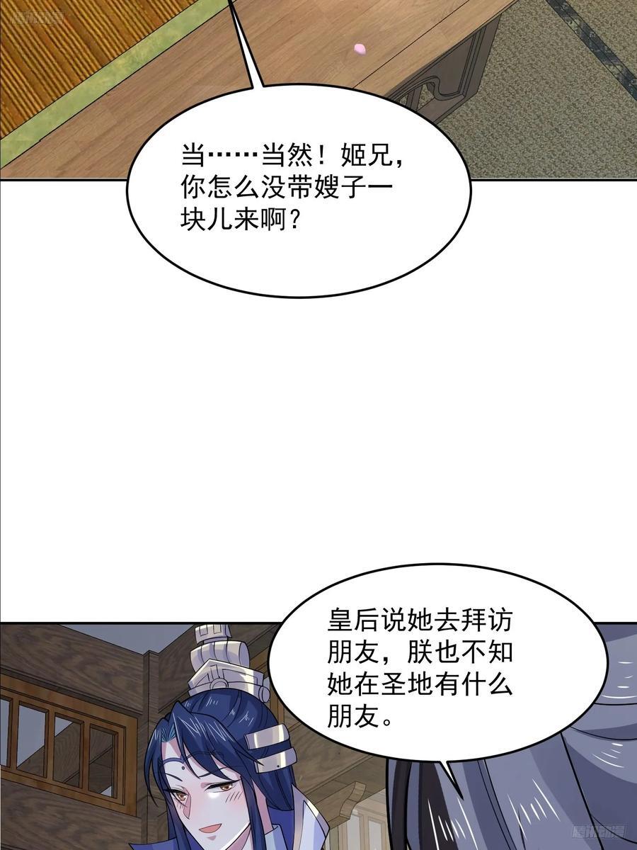 第71话 朋友妻，不客气~9